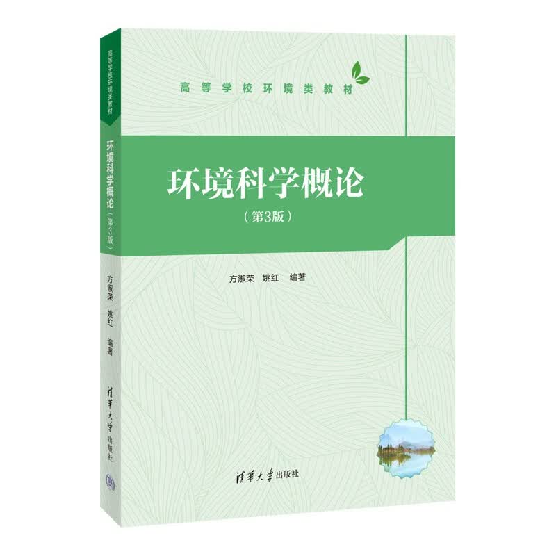 环境科学概论（第3版）（高等学校环境类教材）高性价比高么？