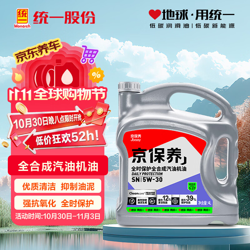 统一（Monarch）京保养 机油全合成机油汽机油  5W-30 SN级 4L 汽车保养