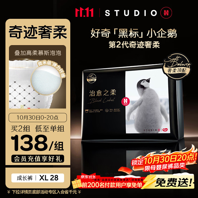 好奇（Huggies）治愈之柔小企鹅成长裤XL28片(12-17kg)尿布湿【奇迹奢柔】