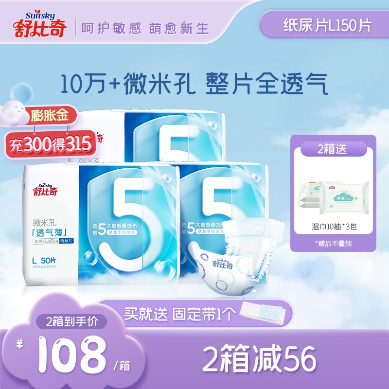 大家入手体验舒比奇（Suitsky）婴儿纸尿片质量还可以不？使用评测一个月感受