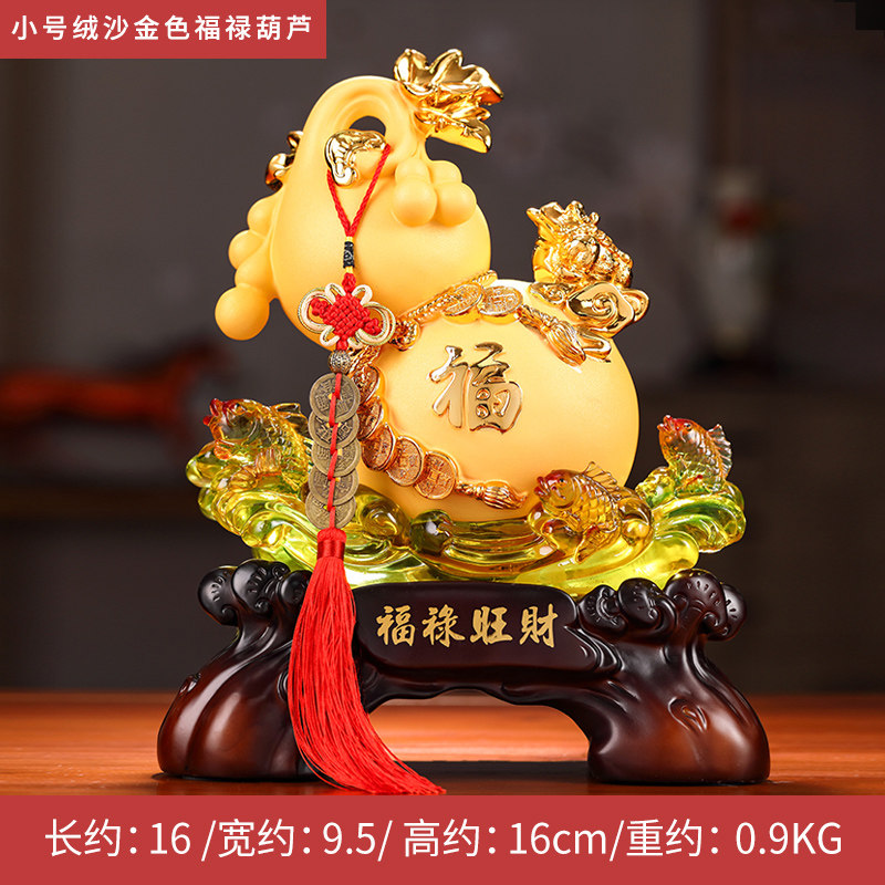 酒柜办公室乔迁装饰品客厅家用大气 jc小号绒沙金福禄葫芦送五帝钱