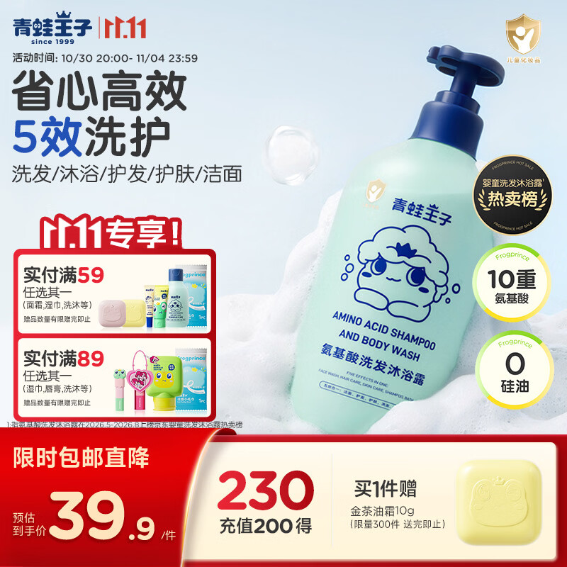 青蛙王子氨基酸洗沐二合一3-12岁敏肌专研 五效合一 学生可用一瓶多效 1L