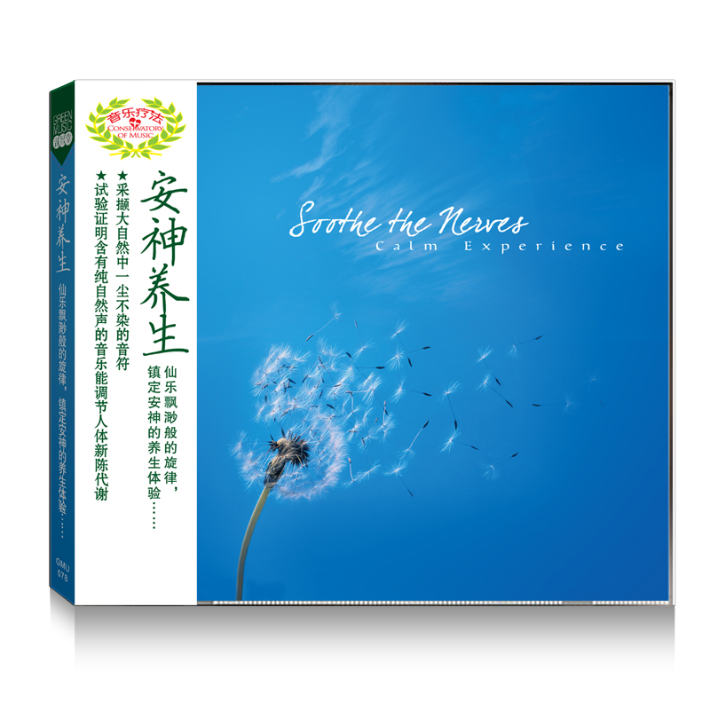 音乐疗法：安神养生（CD）使用感如何?