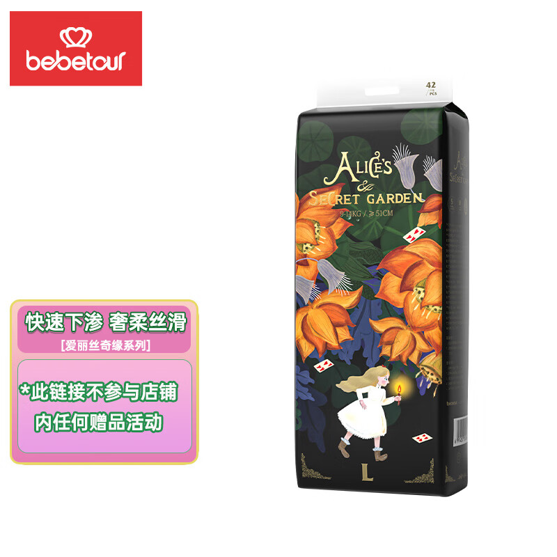 bebetour爱丽丝奇缘系列纸尿裤 L42片(9-14kg)婴儿尿不湿奢柔舒适定点下渗
