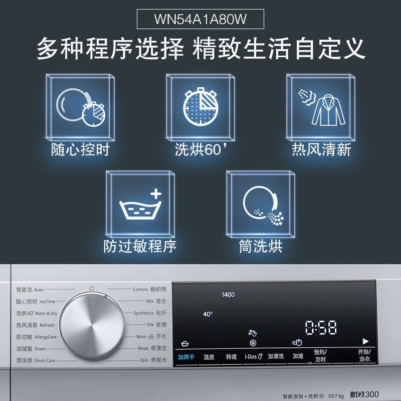 西门子(SIEMENS) 10公斤滚筒洗衣机 智能添加洗衣液 智控烘干 变频洗烘一体机 XQG100-WN54A1A80W