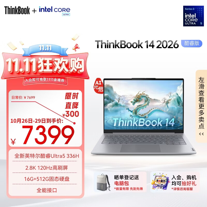 ThinkPad国家补贴 联想笔记本电脑ThinkBook14 2026 AI全能本英特尔酷睿Ultra5 336H 14英寸16G 512G 2.8K