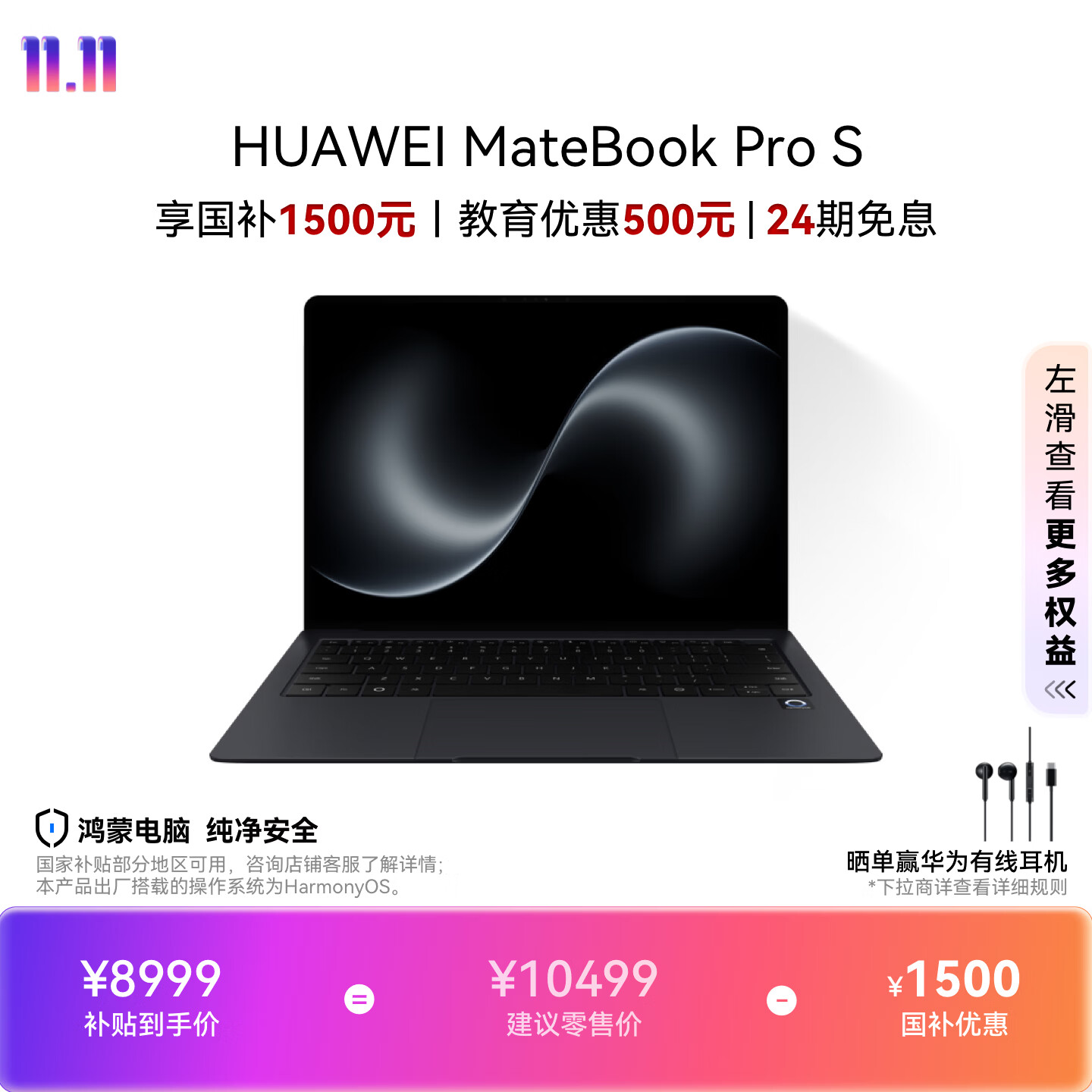 华为MateBook Pro S 798g超轻薄鸿蒙笔记本电脑 3.1K柔性OLED触控屏 24GB 1TB 羽砂黑