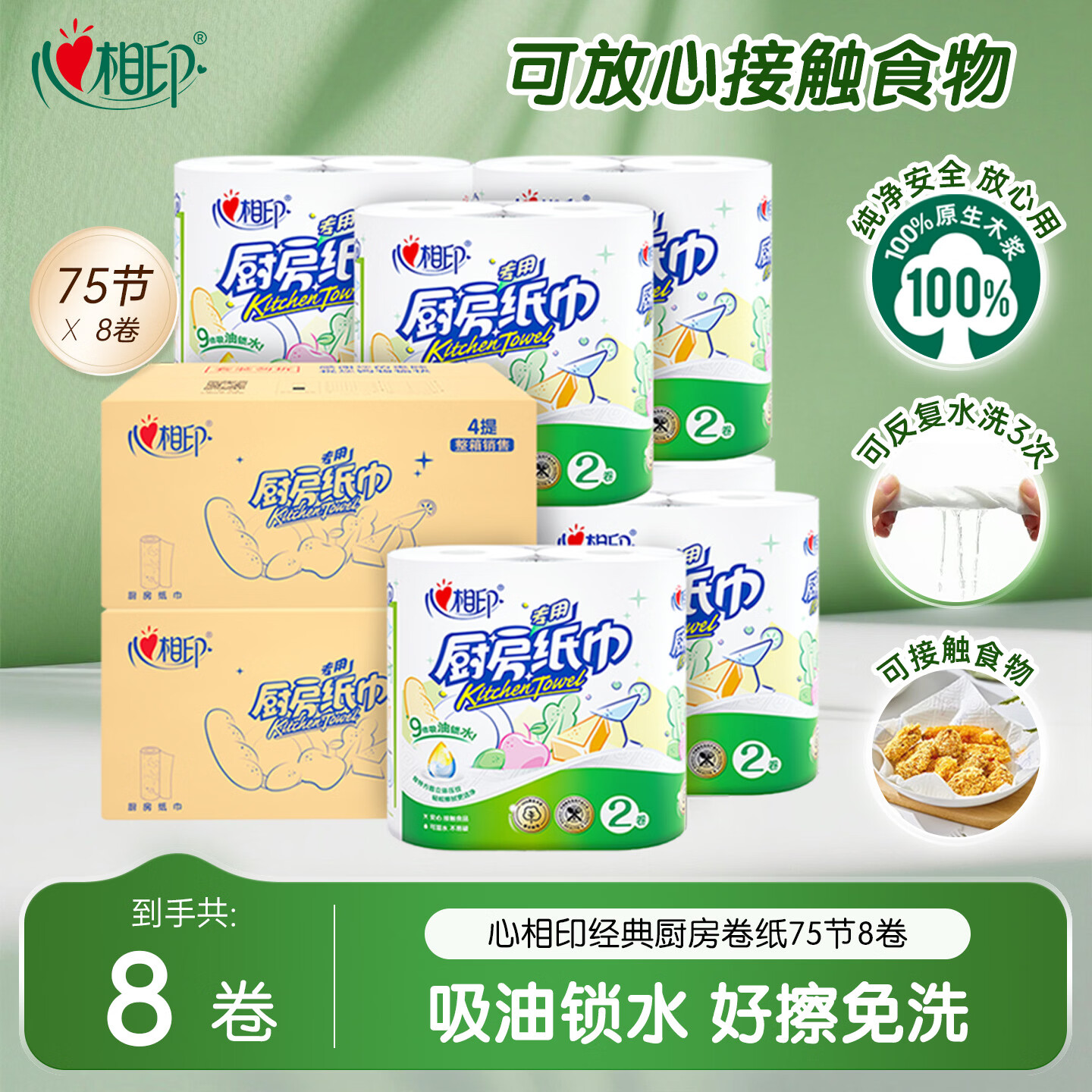 心相印厨房卷纸8卷 拍2件 58元 - 86线报