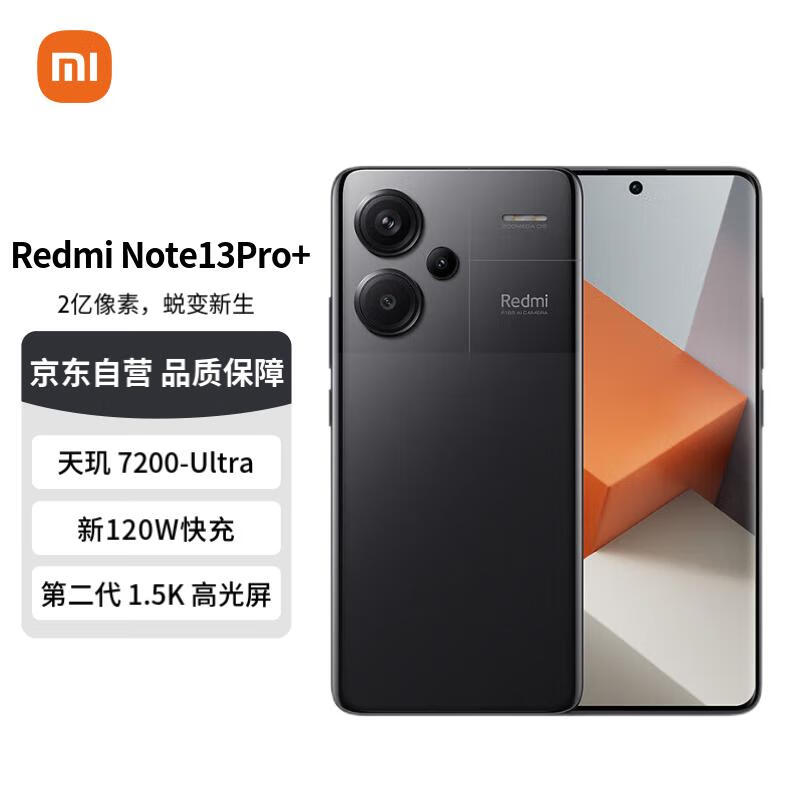 Redmi 红米 Note 13 Pro+ 5G手机 12GB+256GB 子夜黑