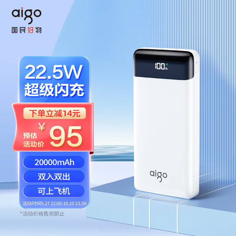 aigo爱国者E20000PD充电宝20000毫安大容量Type-C双向快充22.5W移动电源定制logo彩印适用于华为小米苹果白色怎么样,好用不?