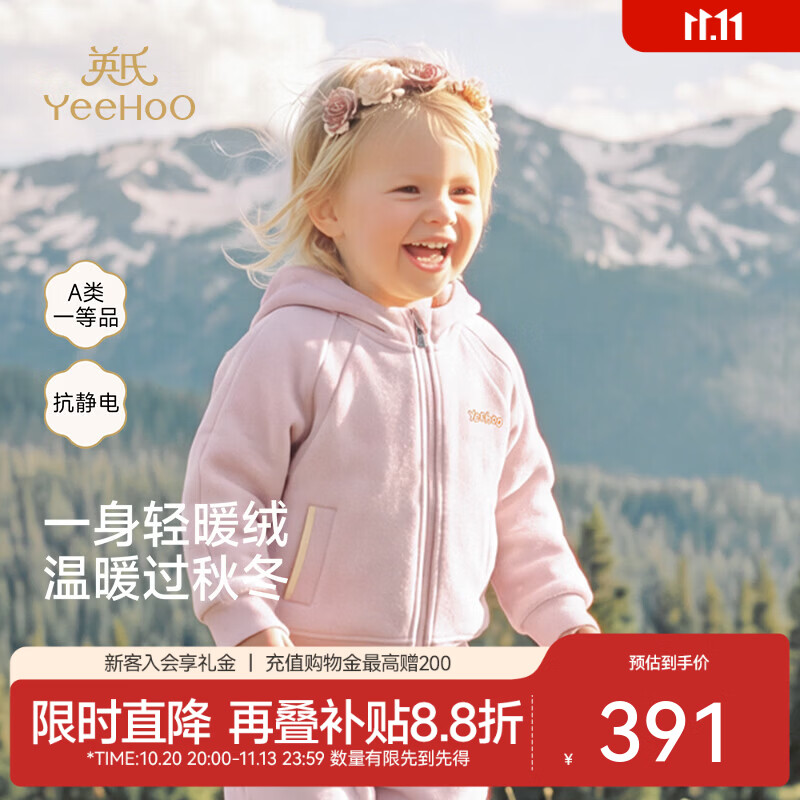 英氏（YEEHOO）【商场同款】宝宝外套秋冬女宝茄克双面摇粒绒抗静电 灰粉红 110 CM