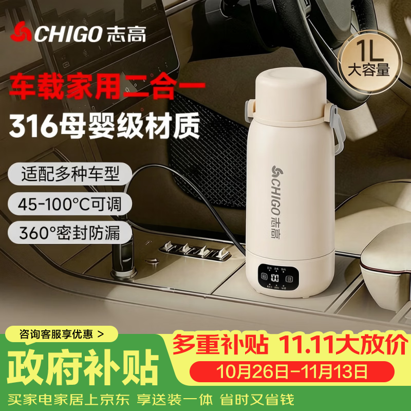 志高（CHIGO）车载烧水杯电热水壶便携式恒温壶旅行烧水壶婴儿外出冲奶保温杯1L大容量316不锈钢 SH100A1
