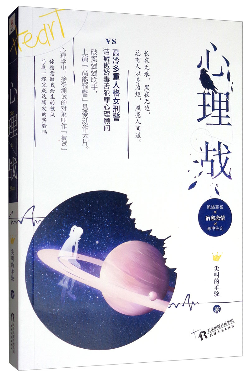 心理战