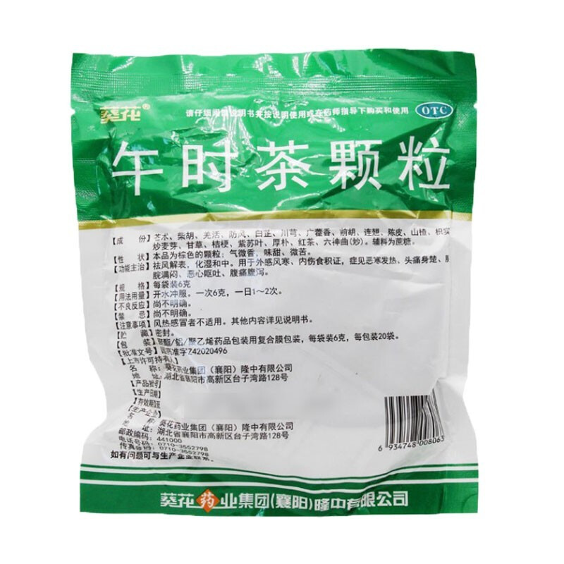葵花 午时茶颗粒 6g*20袋 1盒