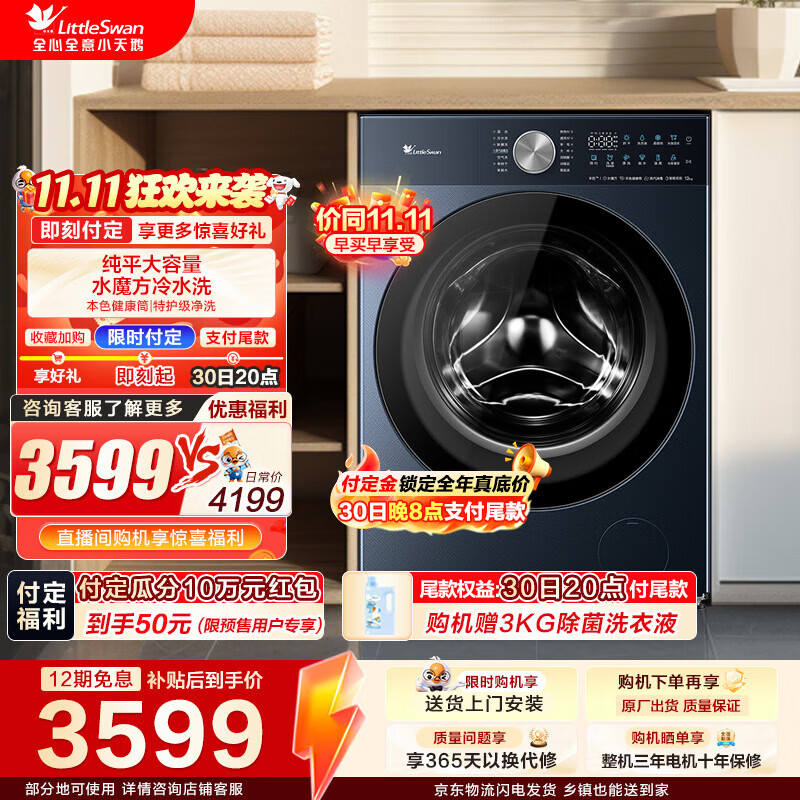 小天鹅（LittleSwan）滚筒洗衣机全自动家用 12KG公斤带烘干洗烘一体 纯平大容量水魔方冷水洗 双智投少残留以旧换新 【重磅新品】TD12U06PRO 滚筒洗烘