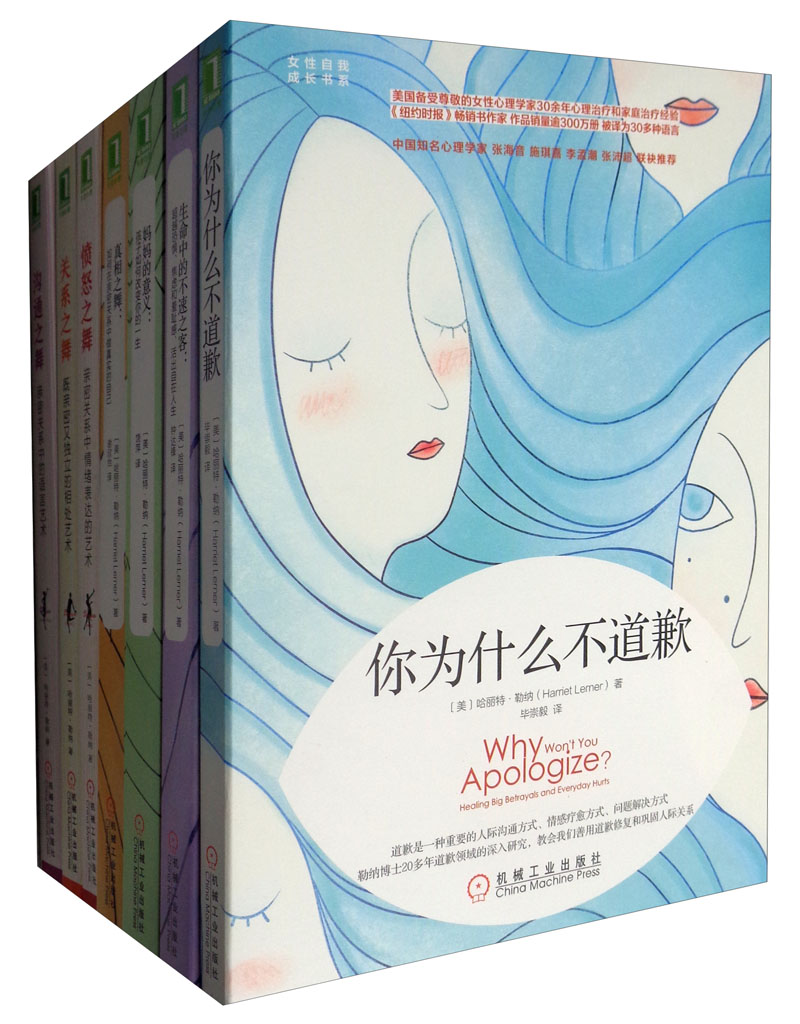 你为什么不道歉（套装共7册）