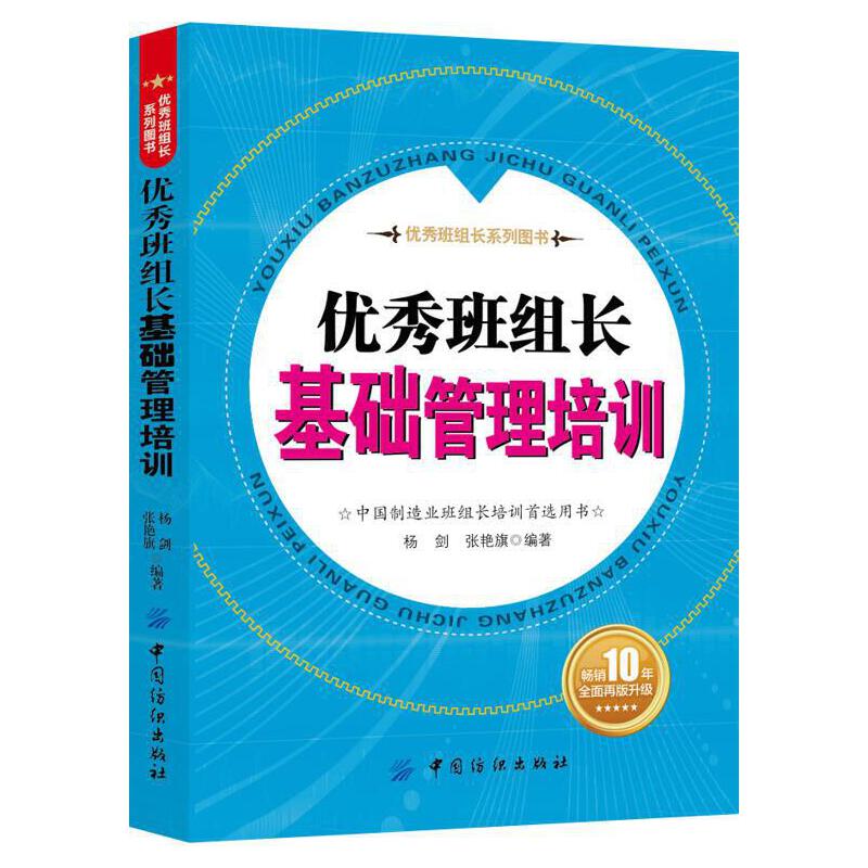 优秀班组长基础管理培训（团购，请致电400-106-6666转6）