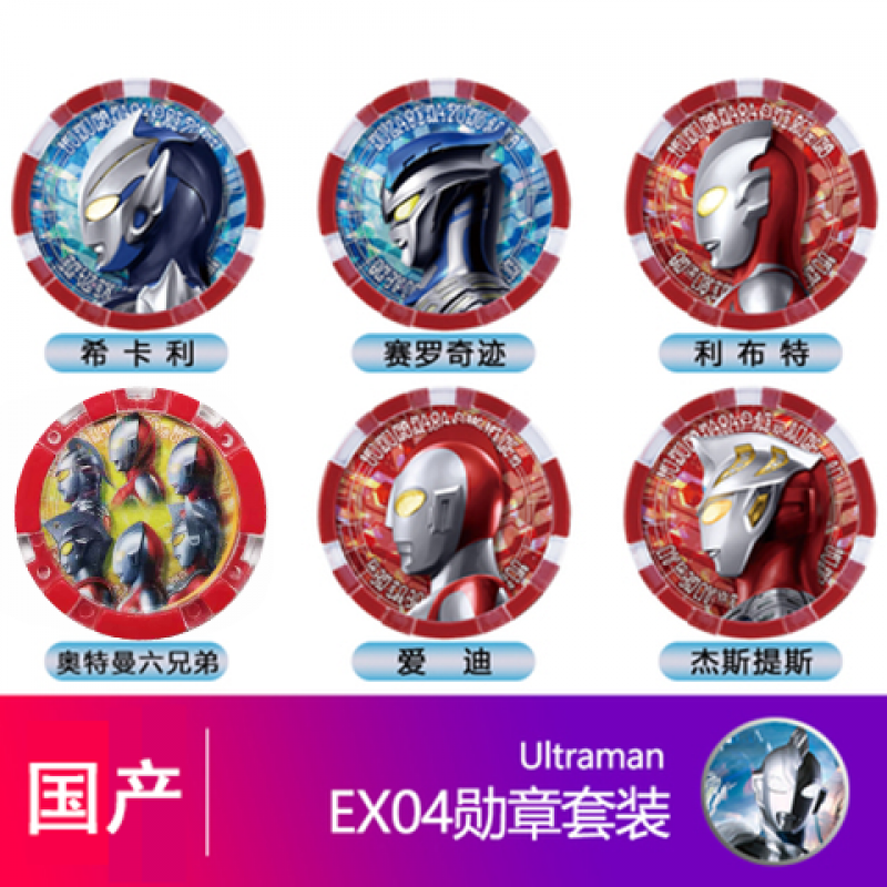 逸星熊奥特曼胸章微章 奥特曼周边迪迦赛罗泰罗胸章胸针徽章勋章吧唧