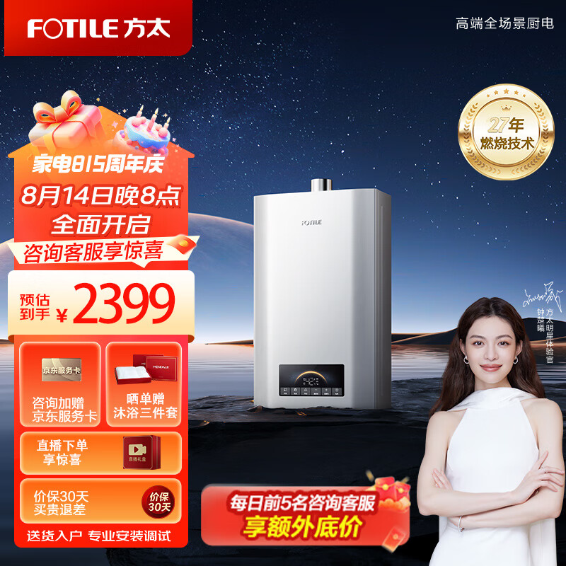 方太（FOTILE）16升燃气热水器 旁通混水 水伺服恒温沐浴洗 负压增氧智能防冻 多维安全护航恒星热水器S16D1