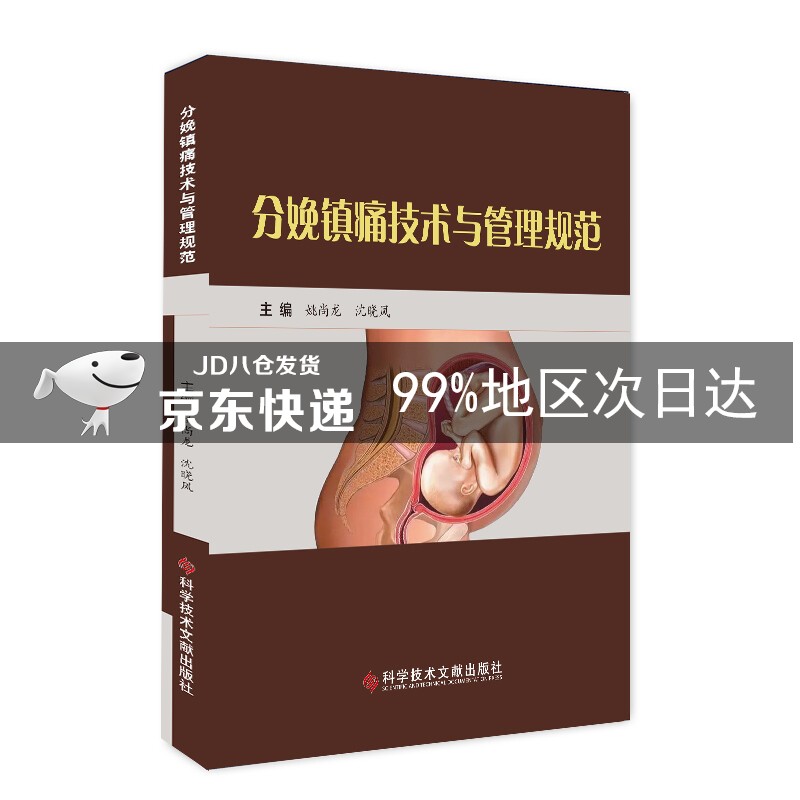 分娩镇痛技术与管理规范