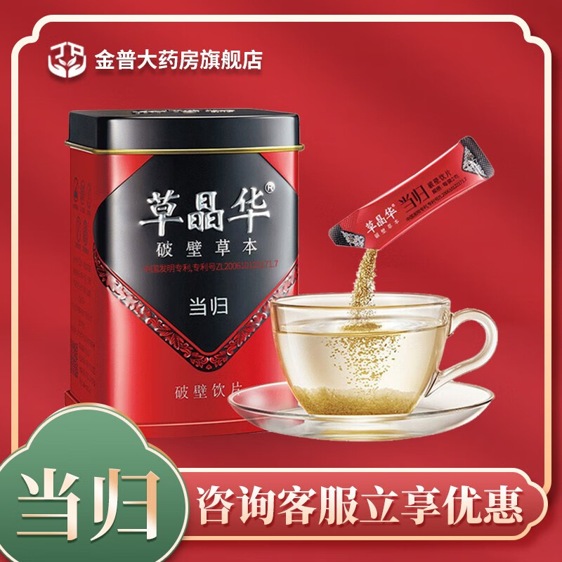 包邮】草晶华 当归 破壁草本 破壁饮片 2g*20袋 【当归】破壁草本 2g*