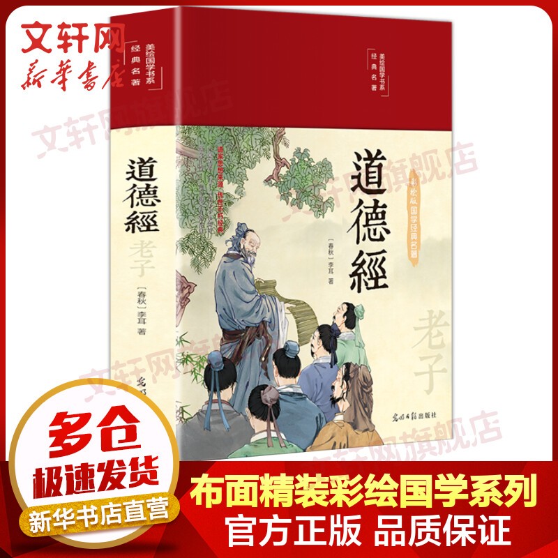 经典国学古籍 道德经·老子 布面精装