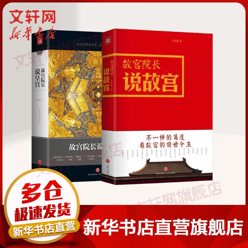 故宫院长说故宫+故宫院长说皇宫