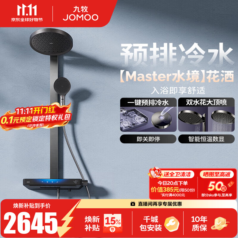 九牧（JOMOO）淋浴全套花洒套装琴键置物淋浴喷头丝雨预排冷水恒温淋浴器26216 【Master水境】枪灰