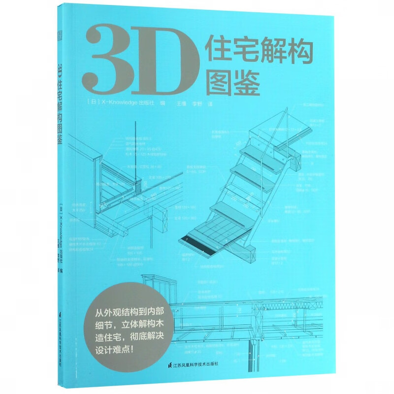 3D住宅解构图鉴