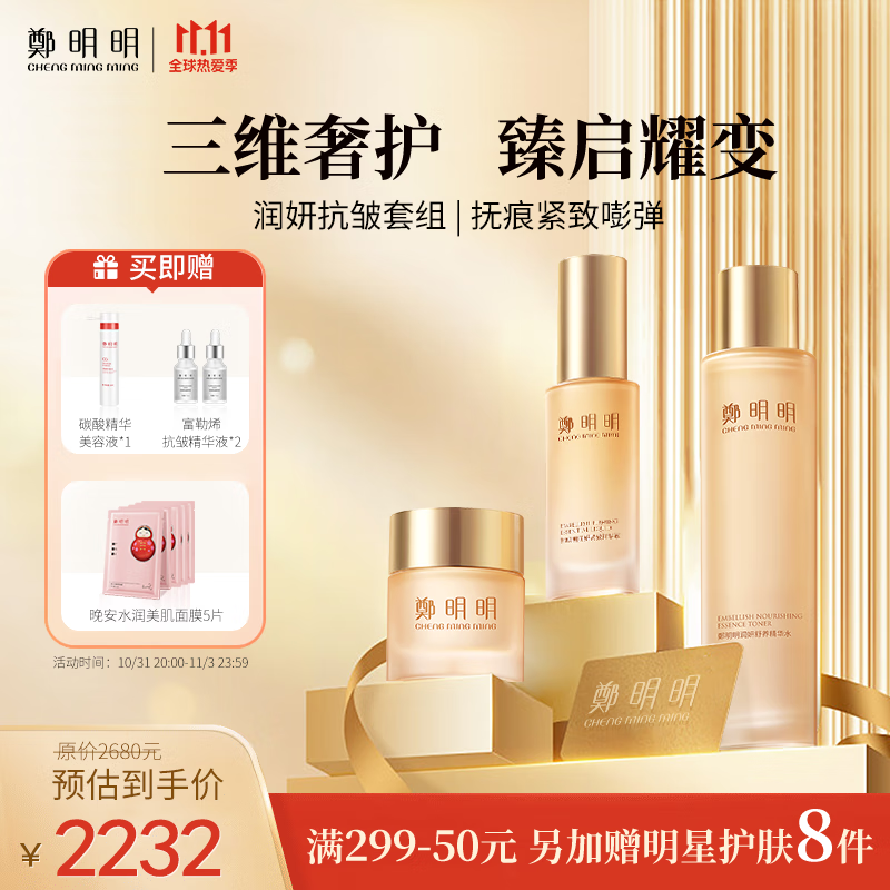 鄭明明(cmm 润妍抗皱套组淡化细纹补水保湿护肤品套装