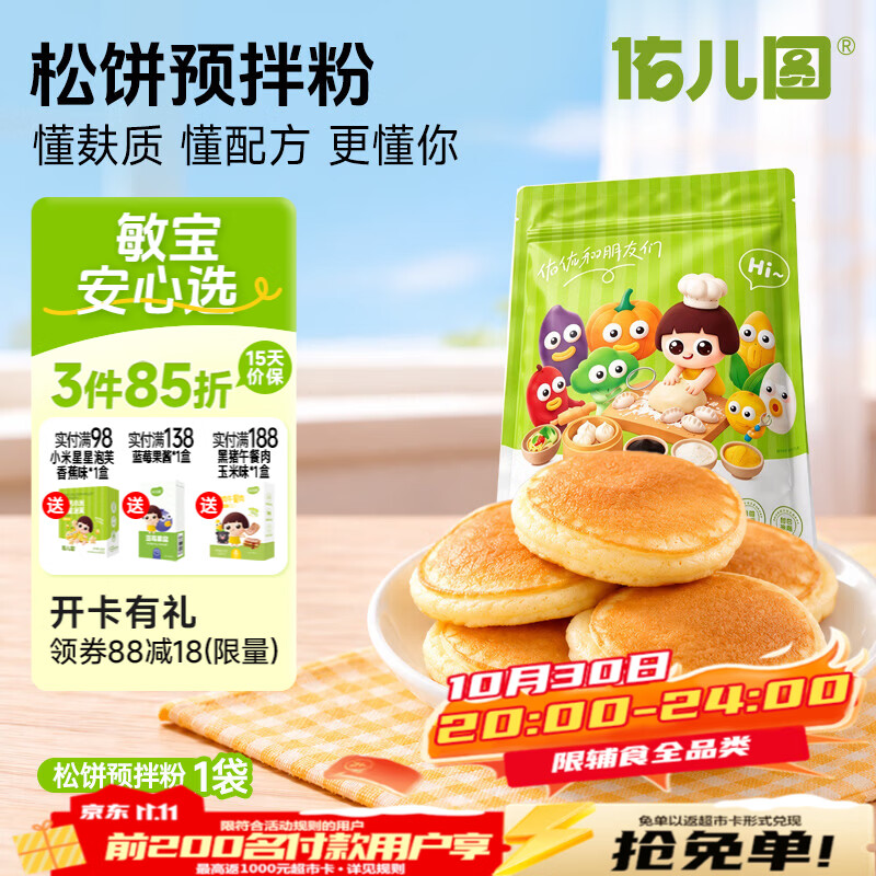 佑儿圆松饼预拌粉家用烘焙450g粉质细腻孩子糕点自发面粉无需配粉 松饼预拌粉（450g）
