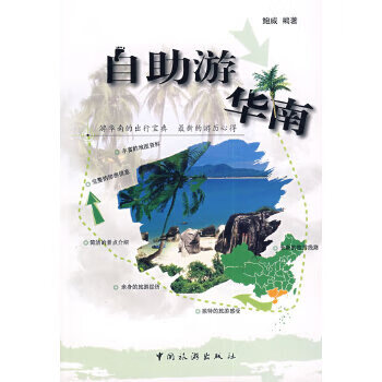 正版现货自助游华南