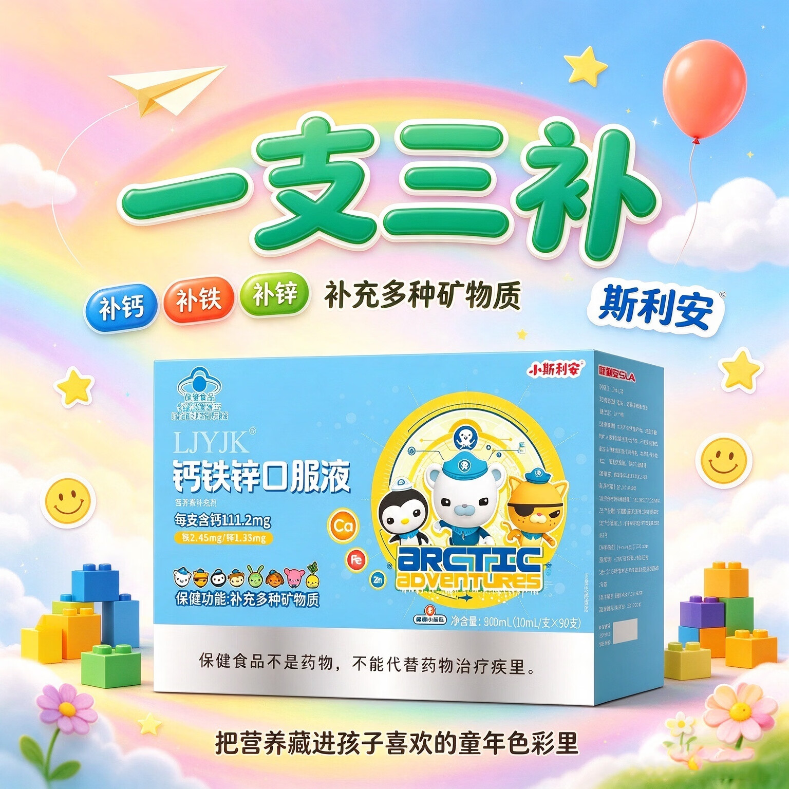 斯利安钙铁锌口服液90支补充矿物质钙铁锌儿童4-17岁婴幼儿补钙补铁补锌 水果味宝宝更爱喝】 90支*1盒 钙铁锌直饮包
