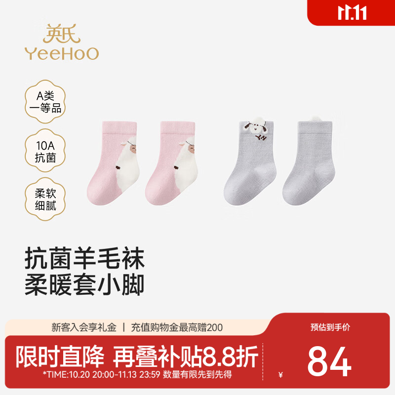 英氏（YEEHOO）【商场同款】羊毛短袜秋冬新款男宝短袜四季混纺图案袜 灰粉色+灰蓝色（2双装） 1-3岁 建议脚长12-14cm