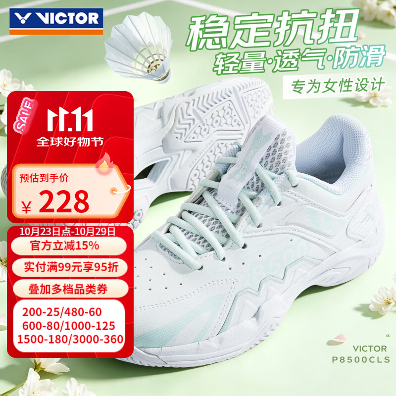 威克多（VICTOR）羽毛球鞋女款全面型包裹耐磨防滑减震防护运动鞋子女性楦P8500CLS 女款 珠光白/淡雾绿 39