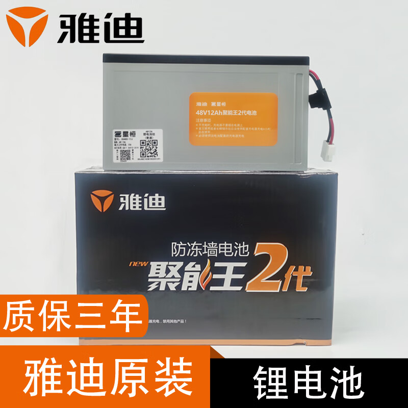 veigar雅迪电动车原装锂电池48v12a15a24a电瓶车星恒de3小金果v20