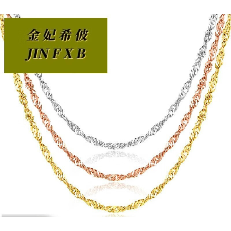 金妃希佊黄金水波纹项链18k玫瑰金女彩金白金锁骨纯链素链au750百
