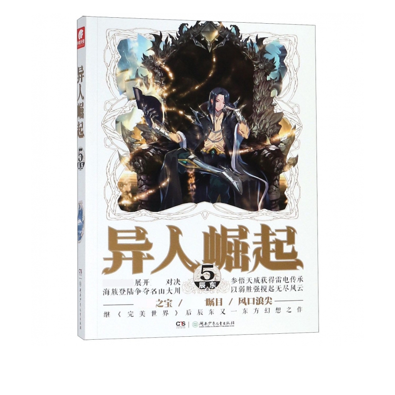 异人崛起(5)