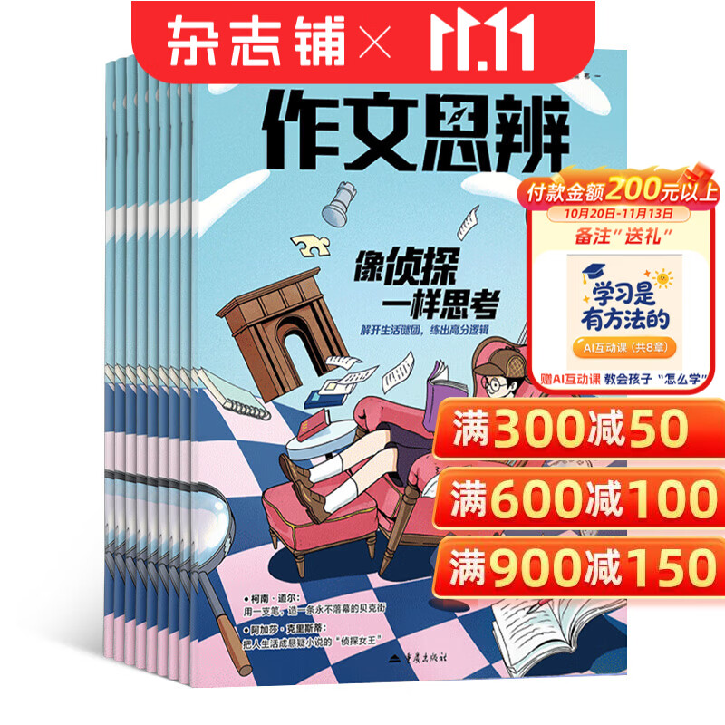 包邮 作文思辨初中版杂志预订 2027年1月起订 1年共12期 杂志铺全年订阅 初中生语文课外阅读学习辅导提升写作技巧 对标新课标思辨读写要求 训练理性表达与思辨论证 满分作文初一二三年级