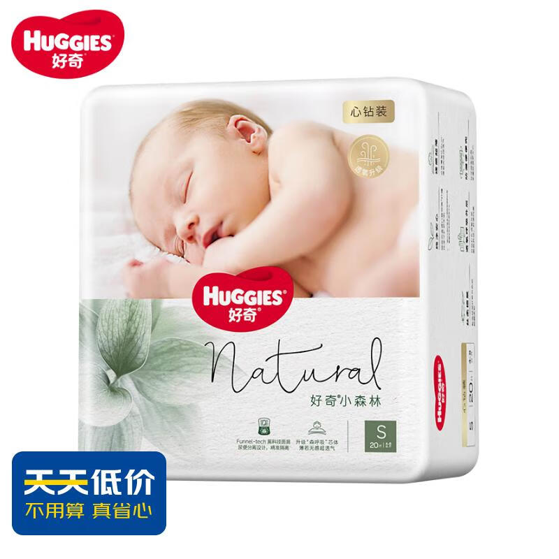 好奇(Huggies)心钻装小森林纸尿裤S20片(4-8kg)新生儿小号婴儿尿不湿超薄透气高性价比高么?