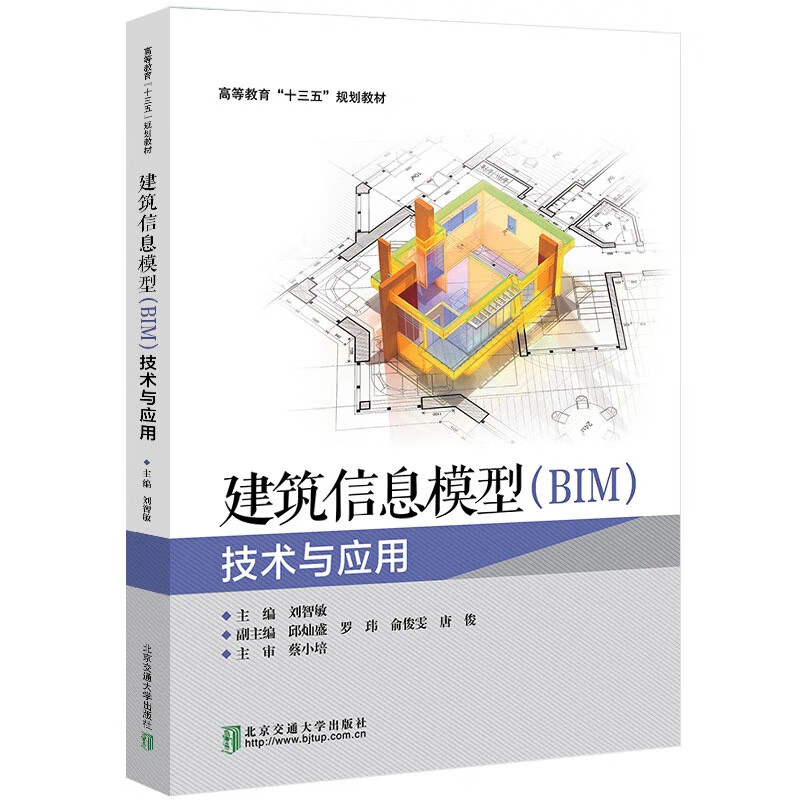 建筑信息模型（BIM）技术与应用