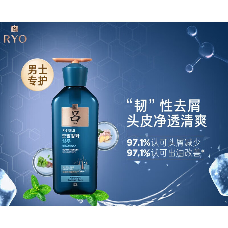 吕(ryo)蓝吕洗发水男士甄选净爽去屑舒缓头皮控油无硅油吕洗发水 冰蓝