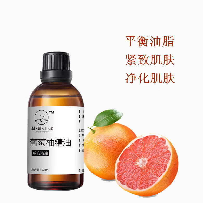 川泽川泽葡萄柚单方精油紧实肌肤防松弛香薰净化空气减压精油 10毫升