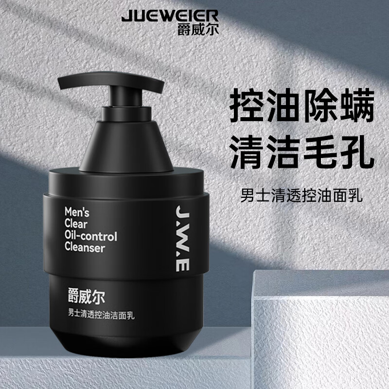 爵威尔（JUEWEIER）爵威尔洗面奶男士洗面控油乳清透洁面部水乳套装保湿面部专用jwe 1瓶装220g【控油祛痘深层清洁】