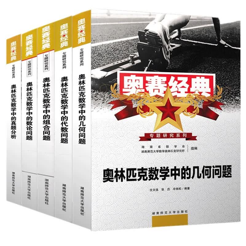 2023春奥赛经典专题研究系列 高中数学