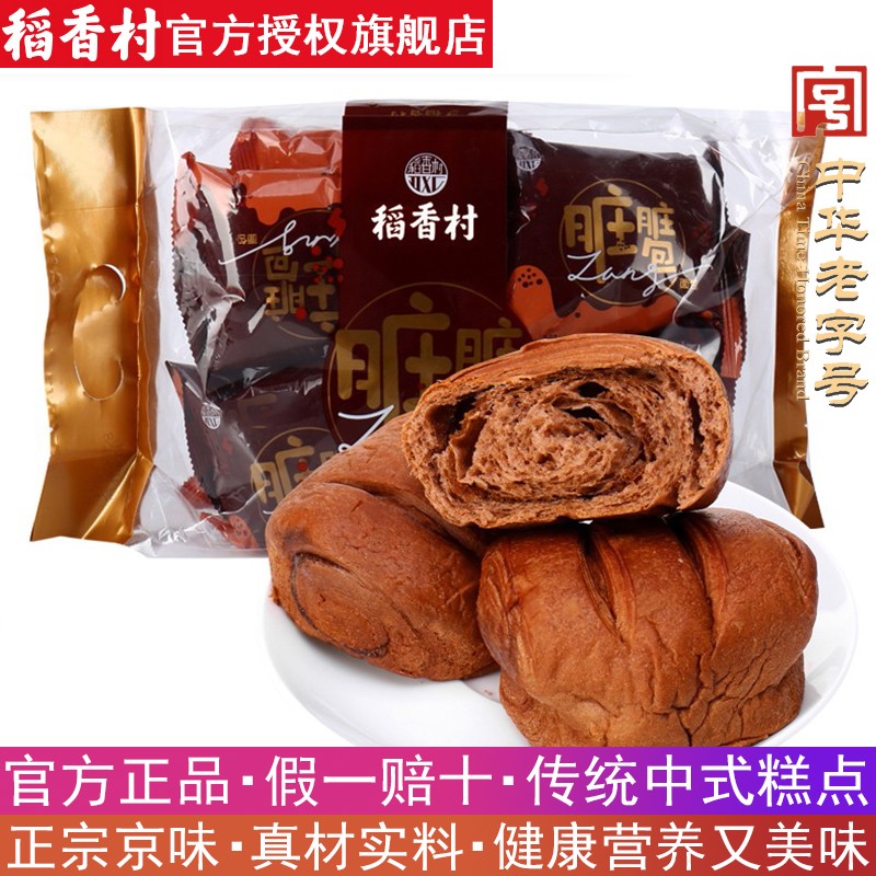 稻香村面包脏脏包380g巧克力味传统特产北京休闲食品茶点心中华老字号