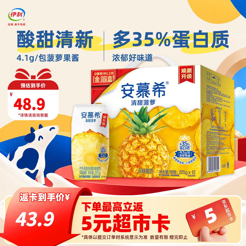 伊利安慕希风味酸奶系列 营养早餐 高端礼盒装 【清甜菠萝】205g*12盒 3.1g蛋白质 9月产