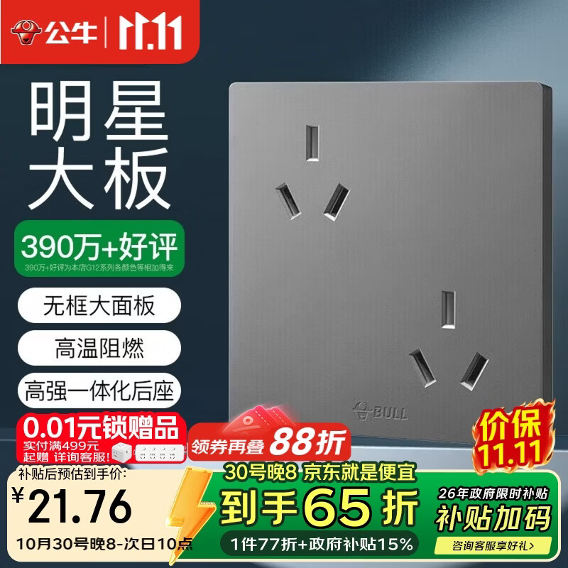 公牛（BULL）开关插座 G12系列 六孔10A插座86型插座面板 G12Z233 星空灰