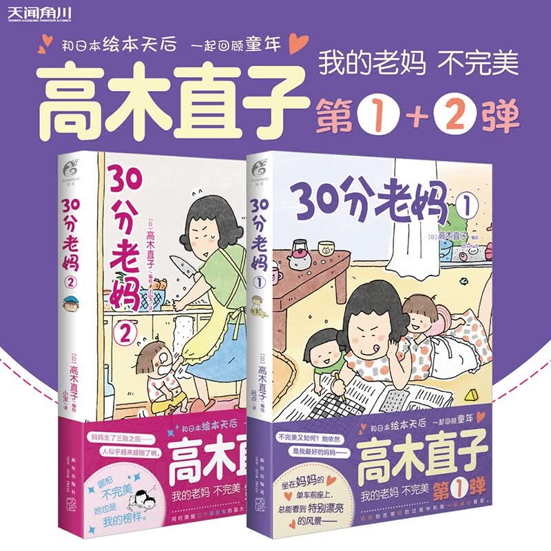 高木直子：30分老妈.1-2（全新版）“我的老妈不完美”系列暖心治愈绘本