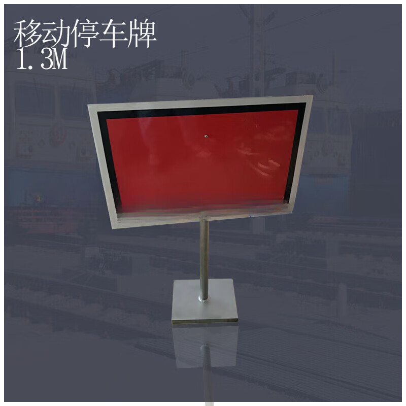 铁路移动停车牌铁轨减速信号牌移动红牌防护牌专用标示牌 其它颜色